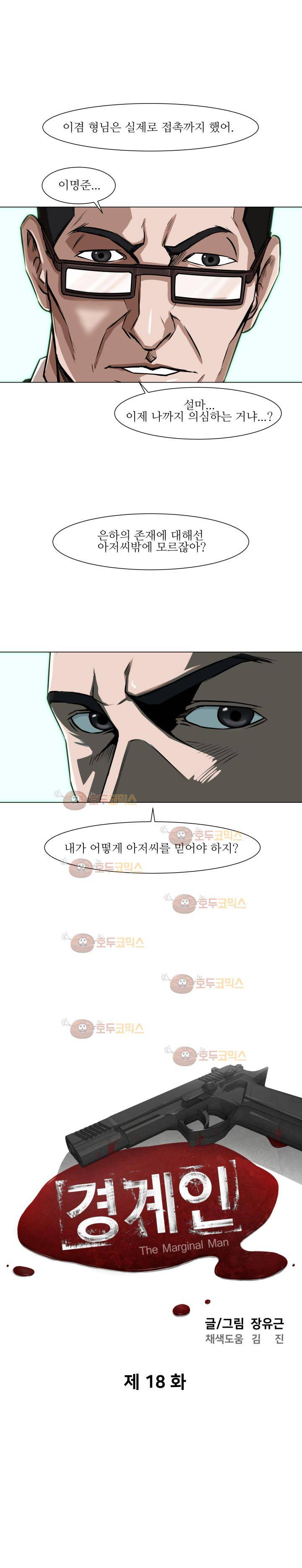 경계인 18화 5