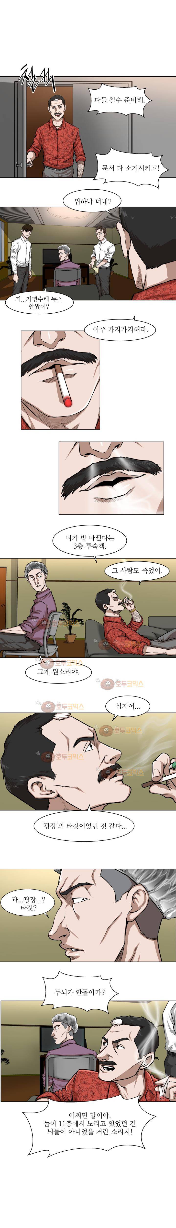경계인 18화 8