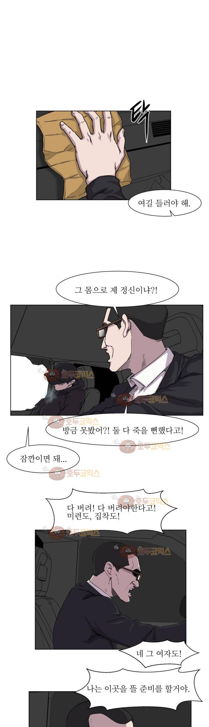 경계인 28화 1