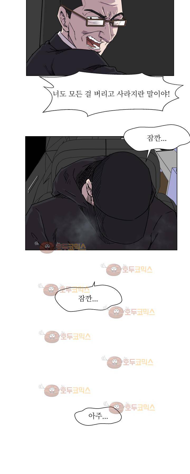 경계인 28화 2