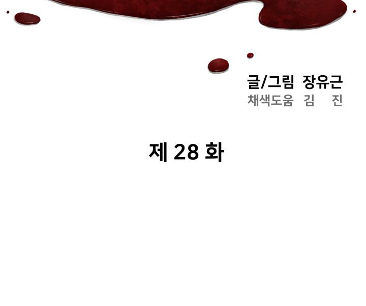 경계인 28화 4