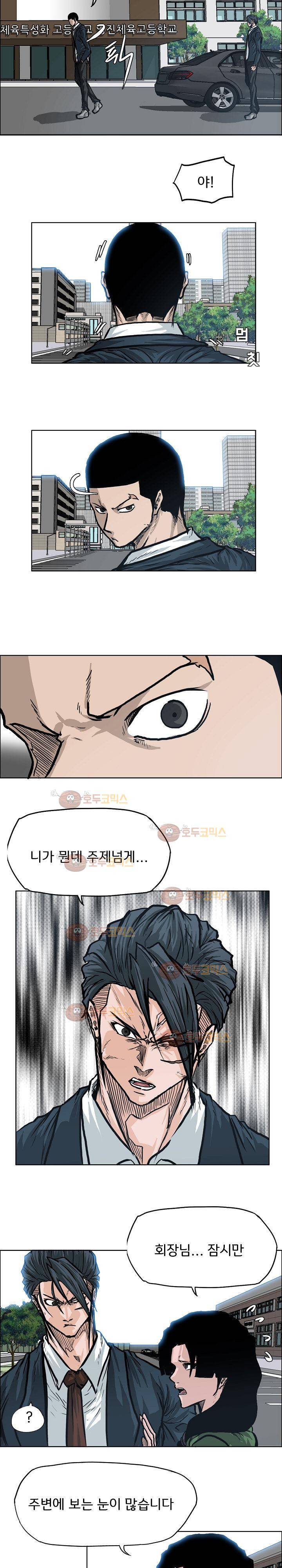 보스 인 스쿨  77화 5