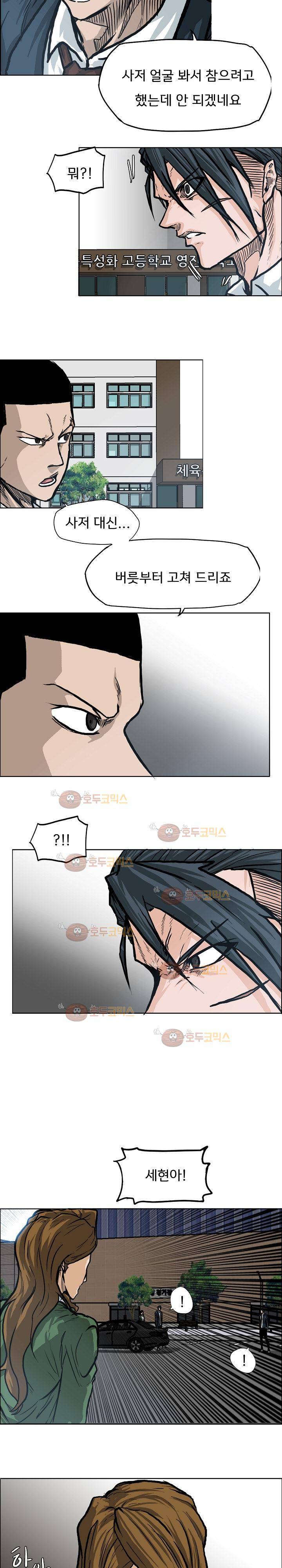 보스 인 스쿨  77화 7