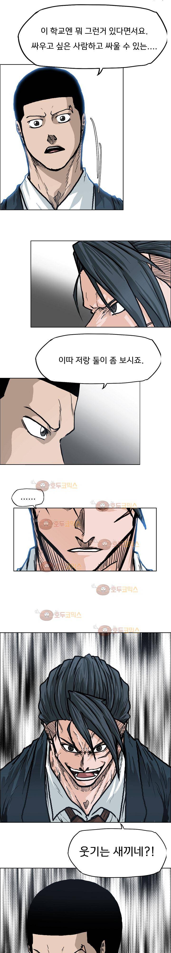 보스 인 스쿨  77화 9