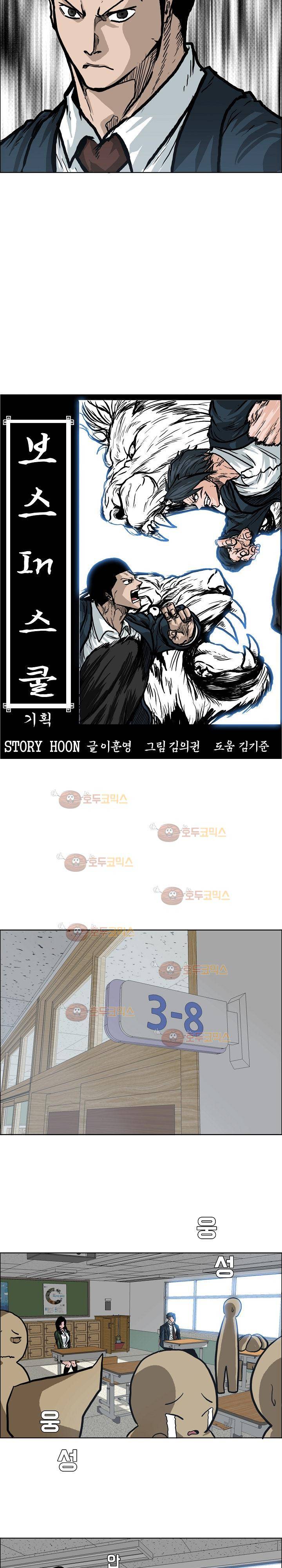 보스 인 스쿨  77화 10