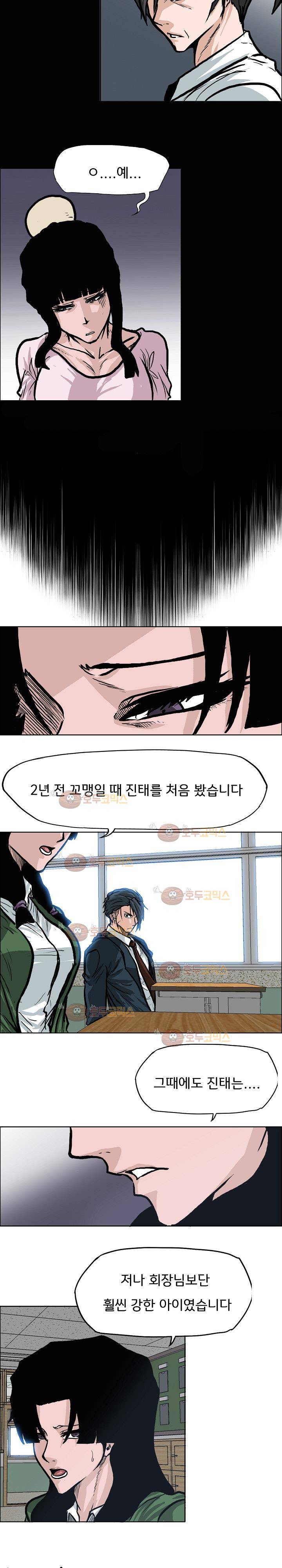 보스 인 스쿨  77화 13