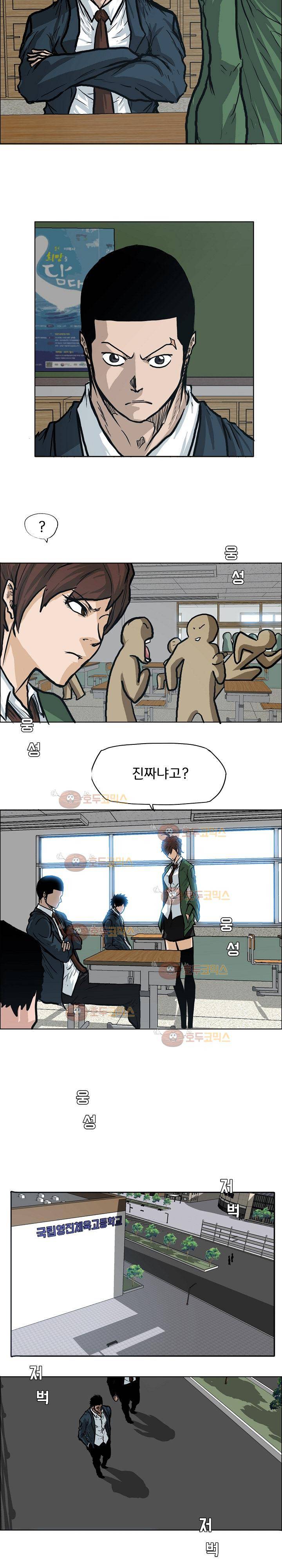 보스 인 스쿨  77화 16