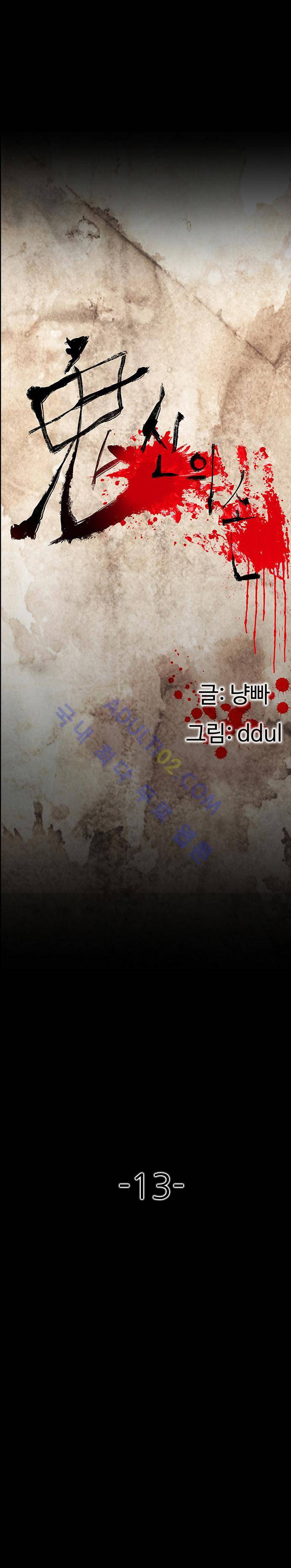 귀신의 손 14화 4