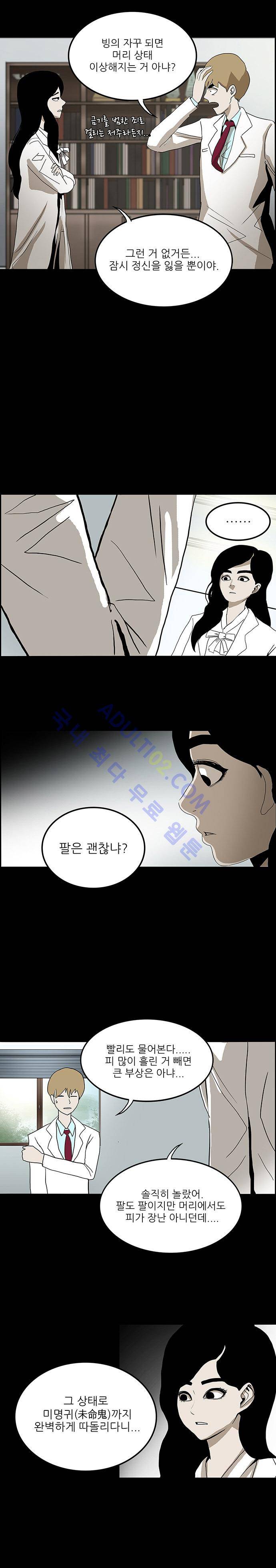 귀신의 손 24화 3
