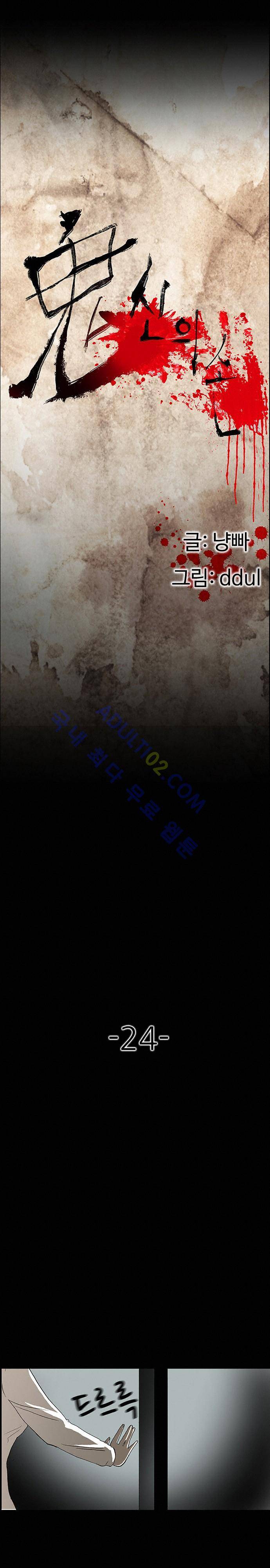 귀신의 손 24화 5