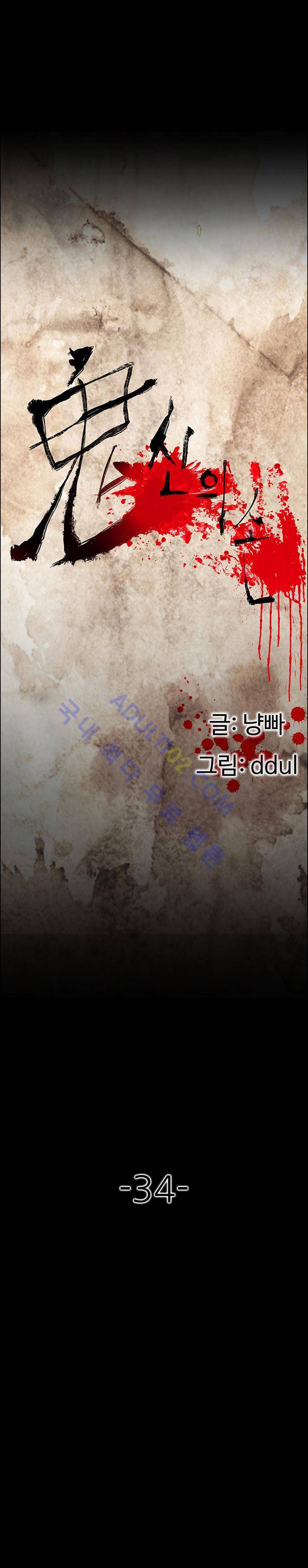귀신의 손 34화 1