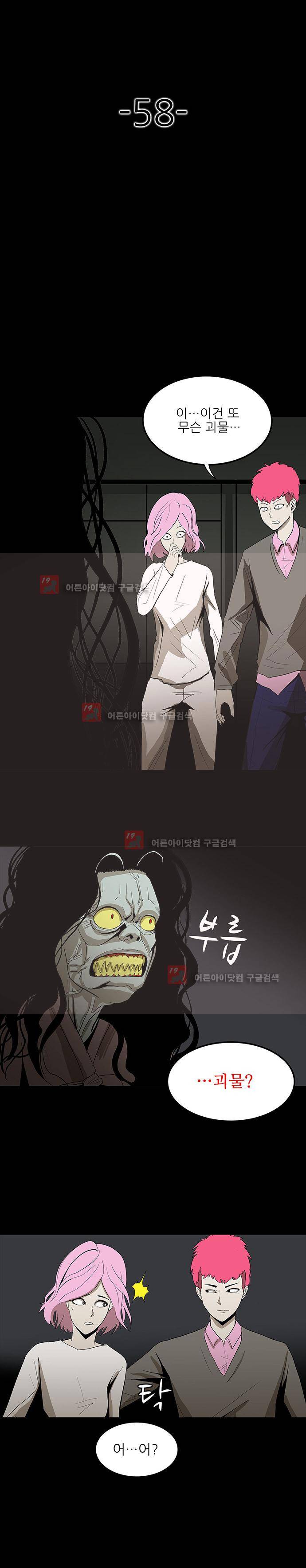 귀신의 손 58화 3