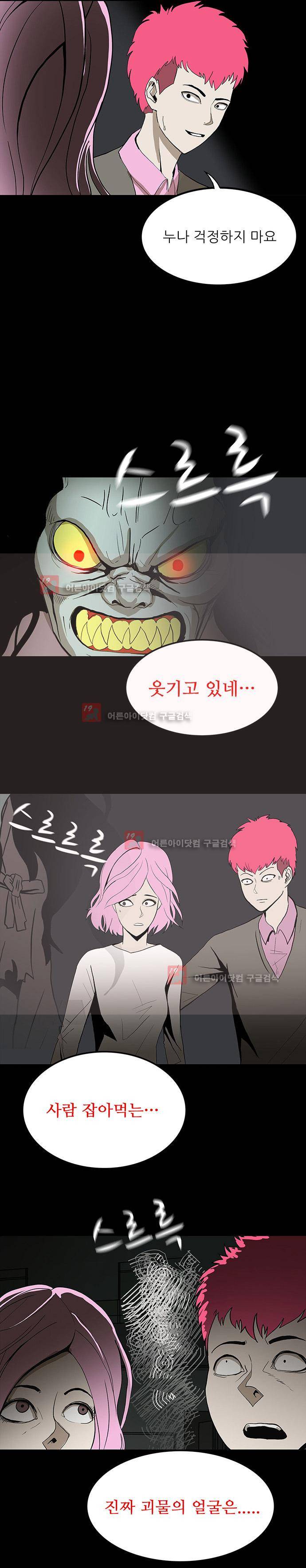 귀신의 손 58화 4
