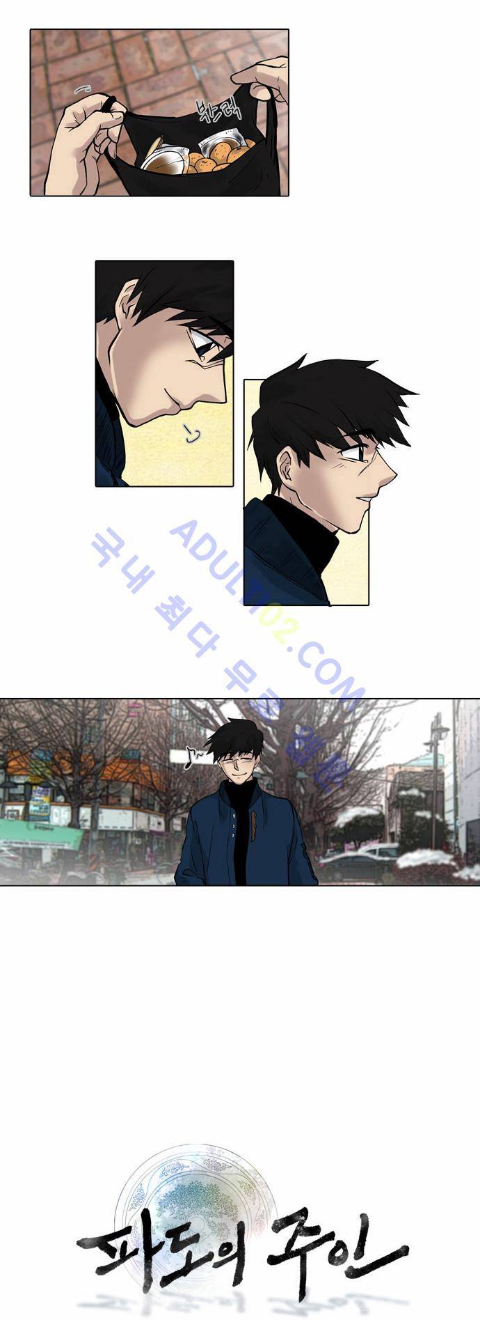 파도의 주인 3화 - 한 치 앞이 어둠 2