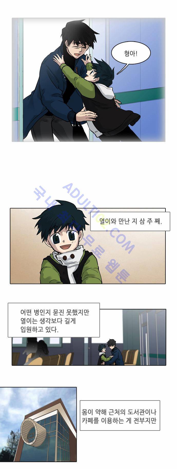 파도의 주인 3화 - 한 치 앞이 어둠 4