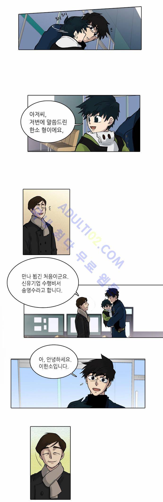 파도의 주인 3화 - 한 치 앞이 어둠 7