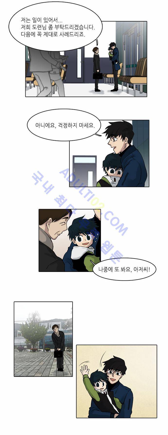 파도의 주인 3화 - 한 치 앞이 어둠 8
