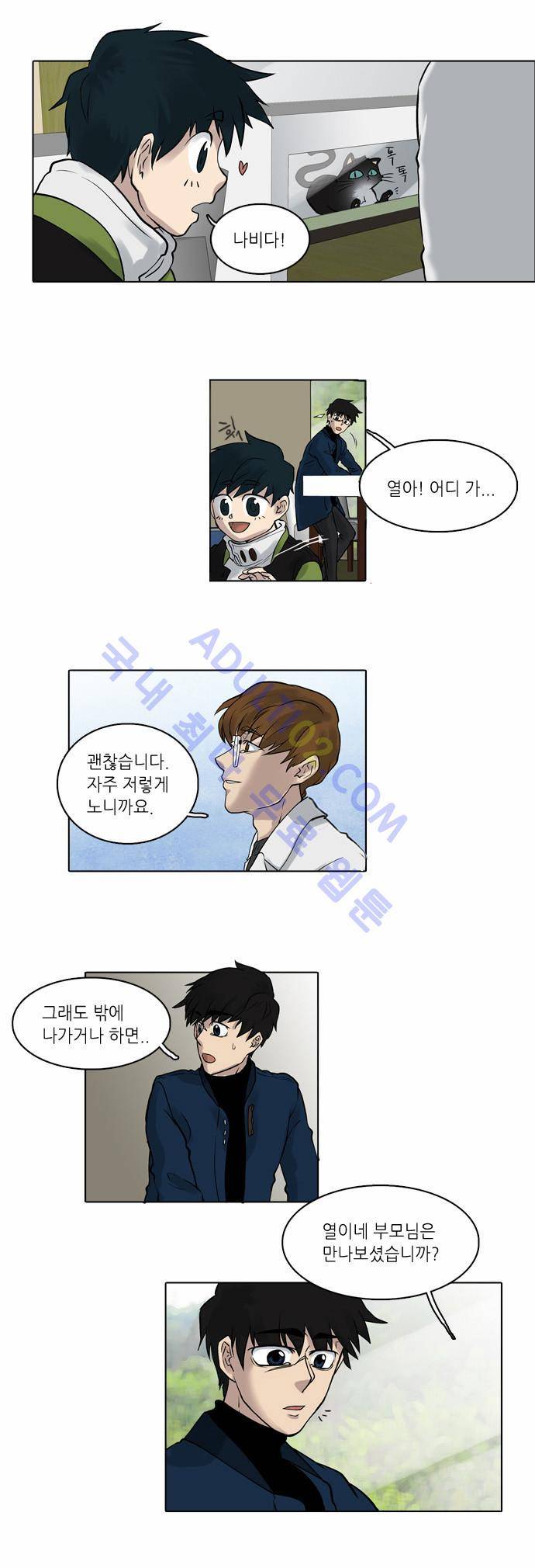 파도의 주인 3화 - 한 치 앞이 어둠 15