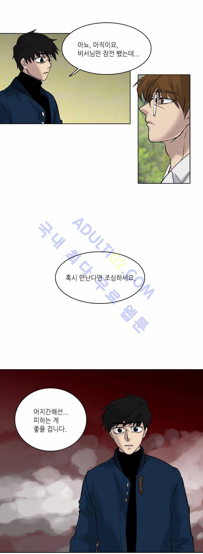 파도의 주인 3화 - 한 치 앞이 어둠 16