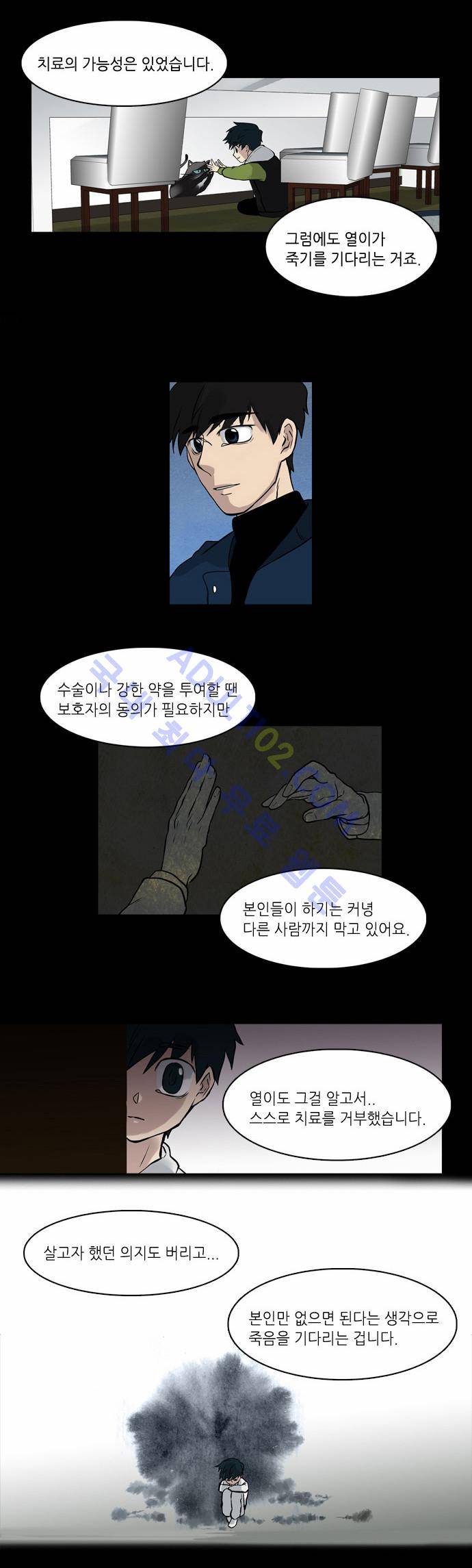파도의 주인 3화 - 한 치 앞이 어둠 19