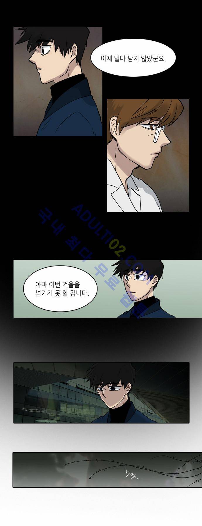 파도의 주인 3화 - 한 치 앞이 어둠 20