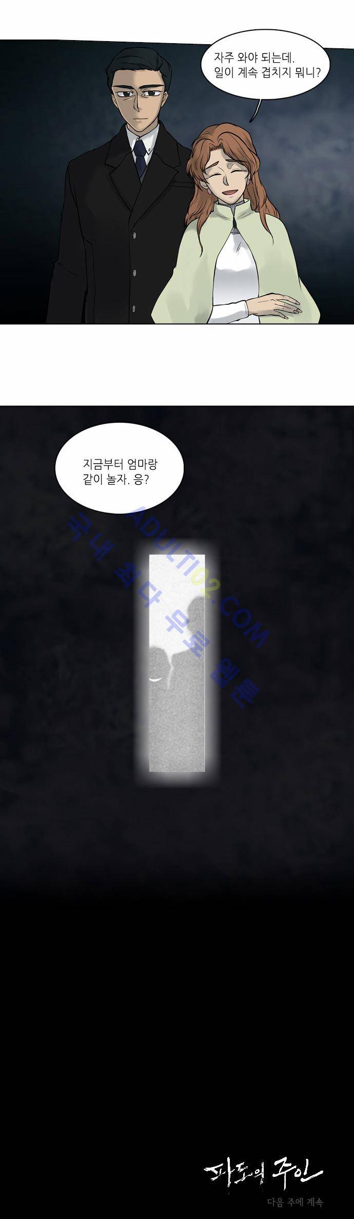 파도의 주인 3화 - 한 치 앞이 어둠 24
