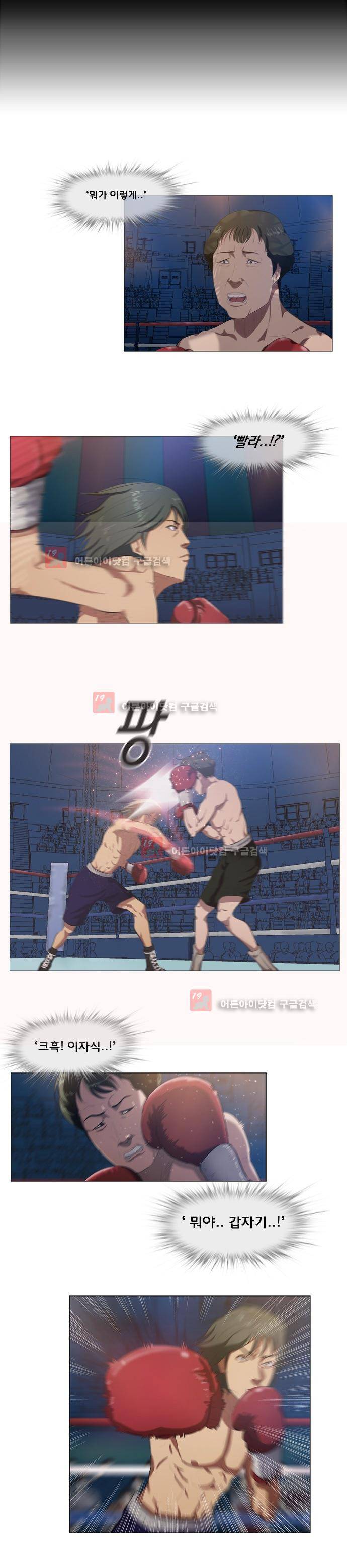 펀치로드 2화 2