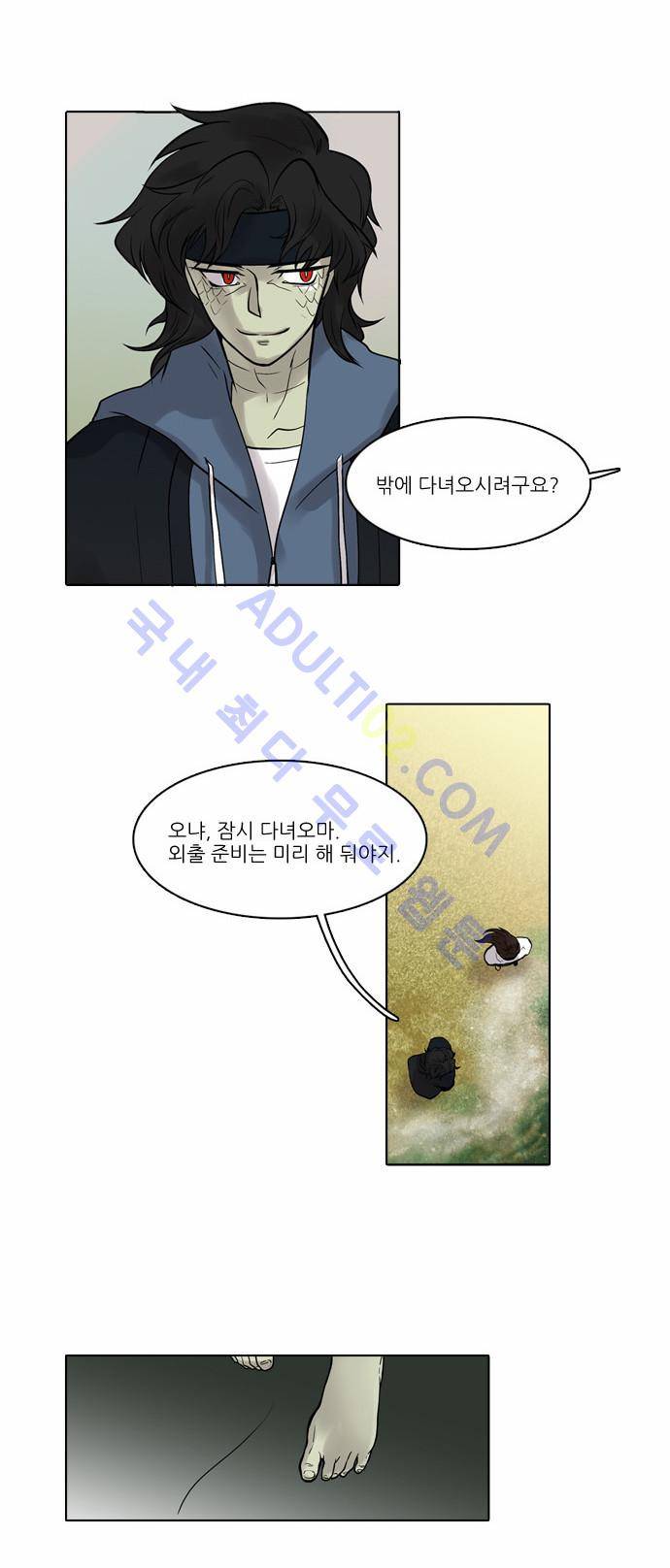 파도의 주인 16화 - 가물에 돌 친다 2