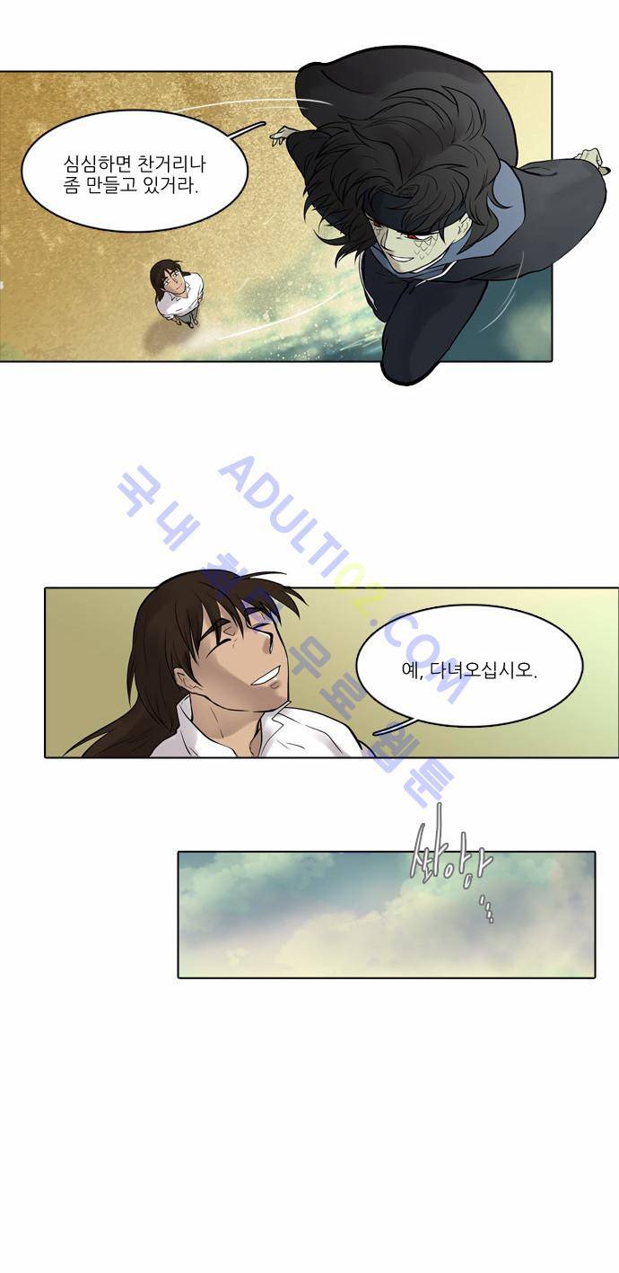 파도의 주인 16화 - 가물에 돌 친다 3