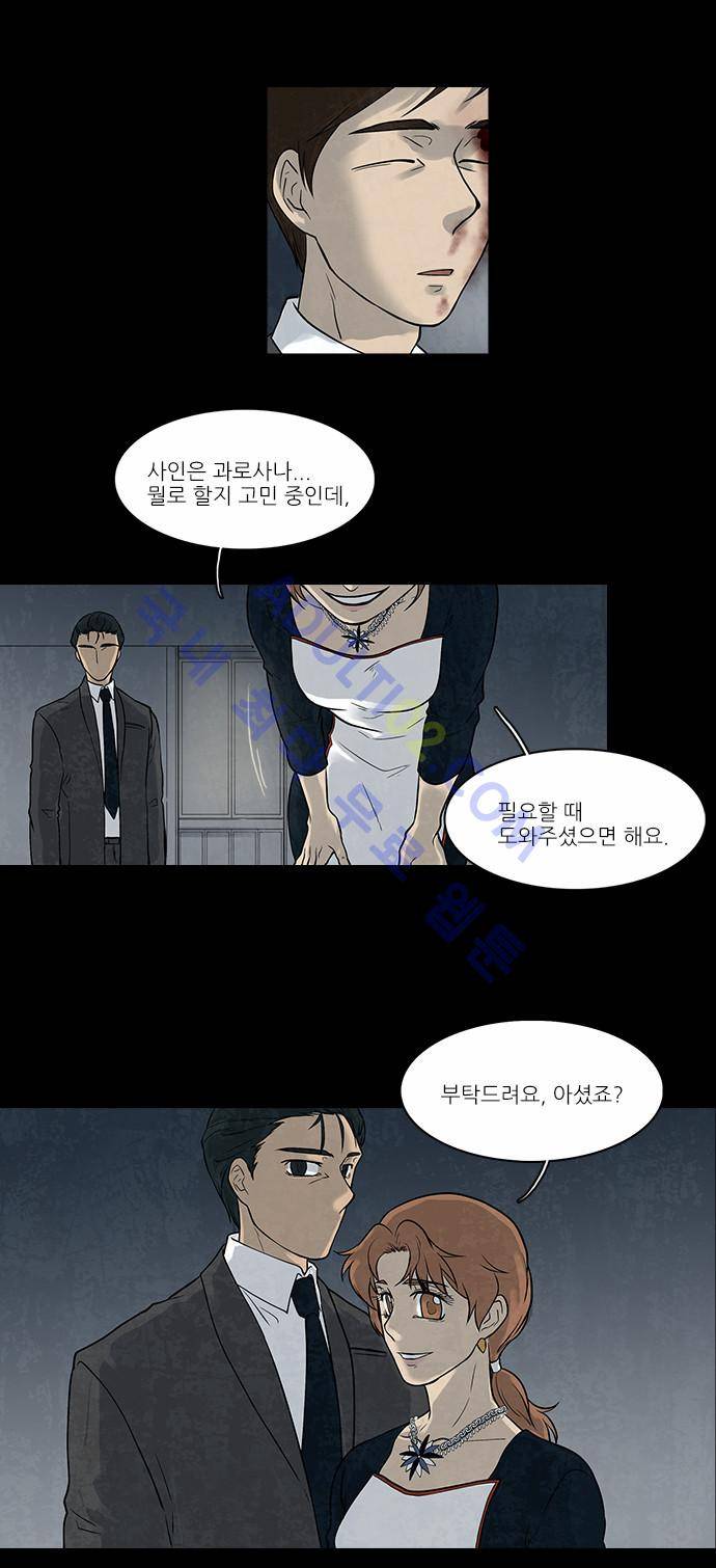 파도의 주인 20화 - 윤동지달 초하루날 (2) 4
