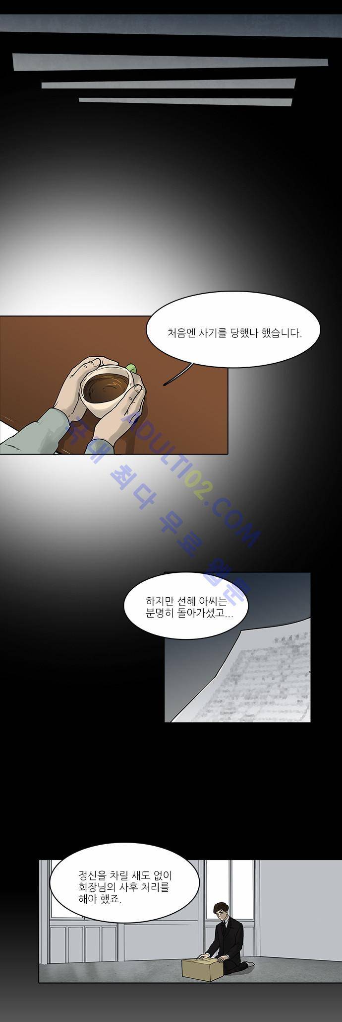 파도의 주인 20화 - 윤동지달 초하루날 (2) 6