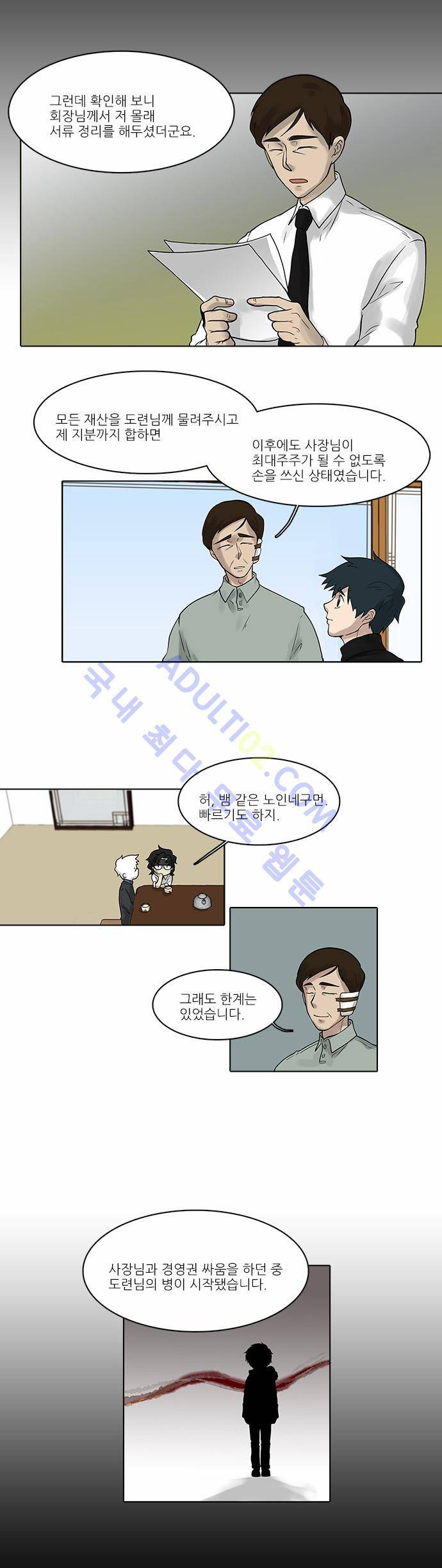 파도의 주인 20화 - 윤동지달 초하루날 (2) 7