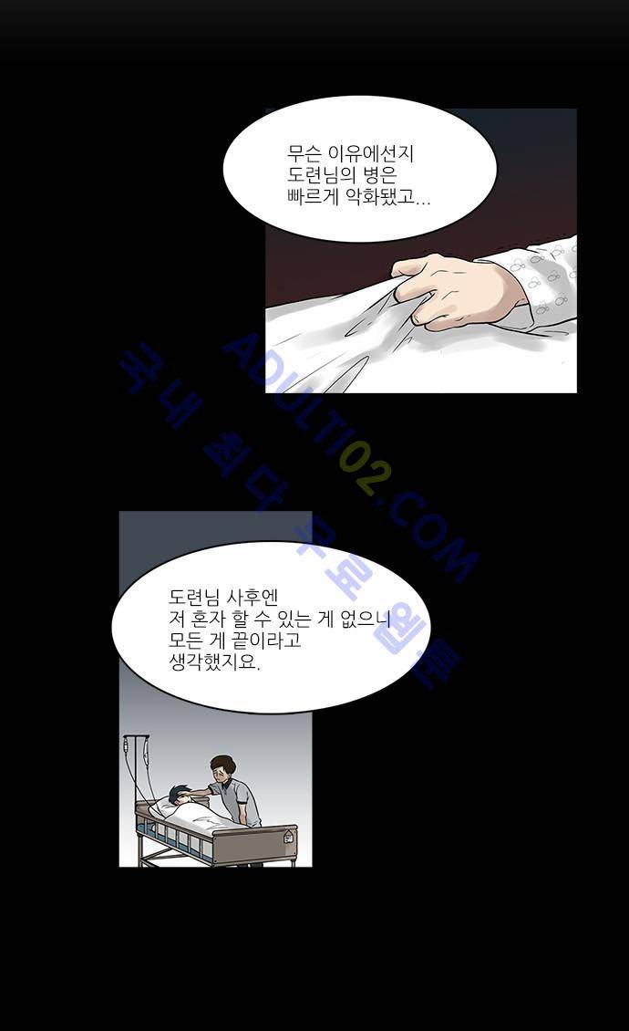 파도의 주인 20화 - 윤동지달 초하루날 (2) 8