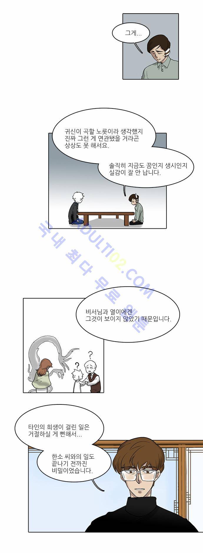 파도의 주인 20화 - 윤동지달 초하루날 (2) 10