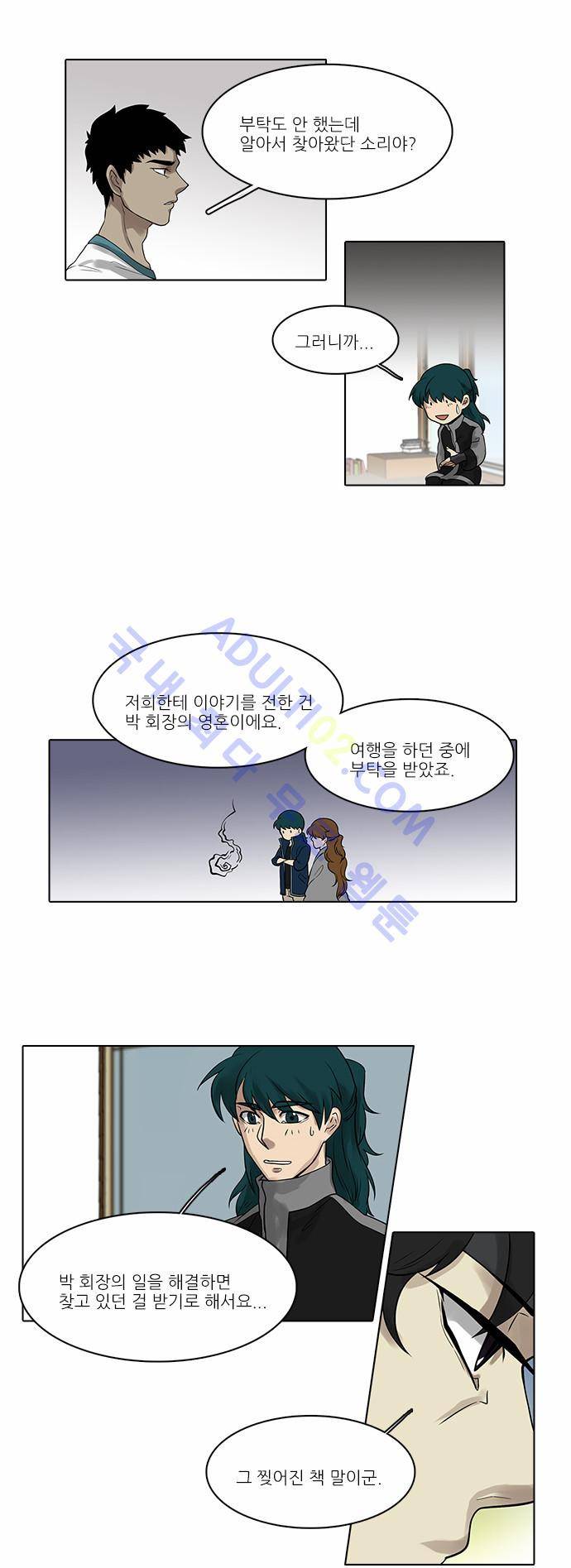 파도의 주인 20화 - 윤동지달 초하루날 (2) 11