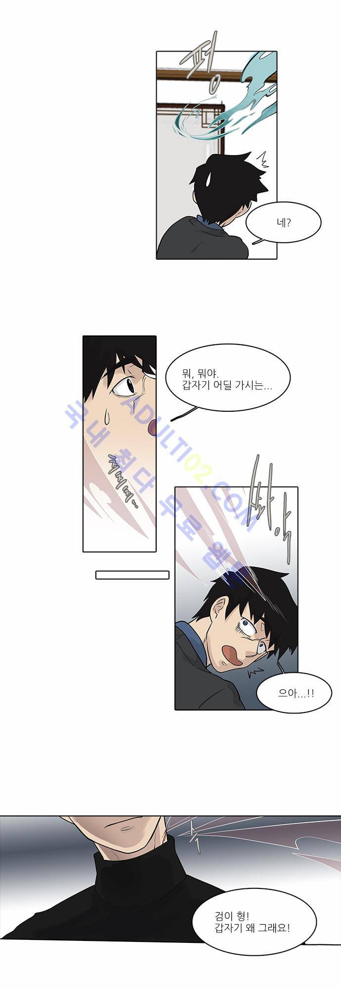 파도의 주인 20화 - 윤동지달 초하루날 (2) 15