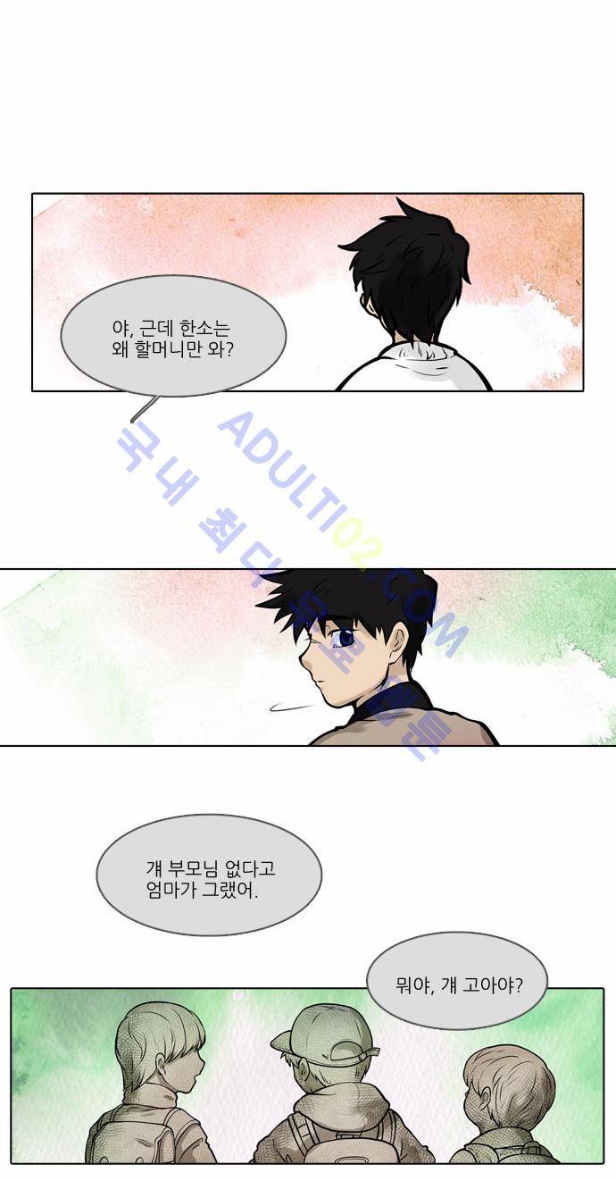 파도의 주인 29화 - 웃음 속에 칼이 있다 4