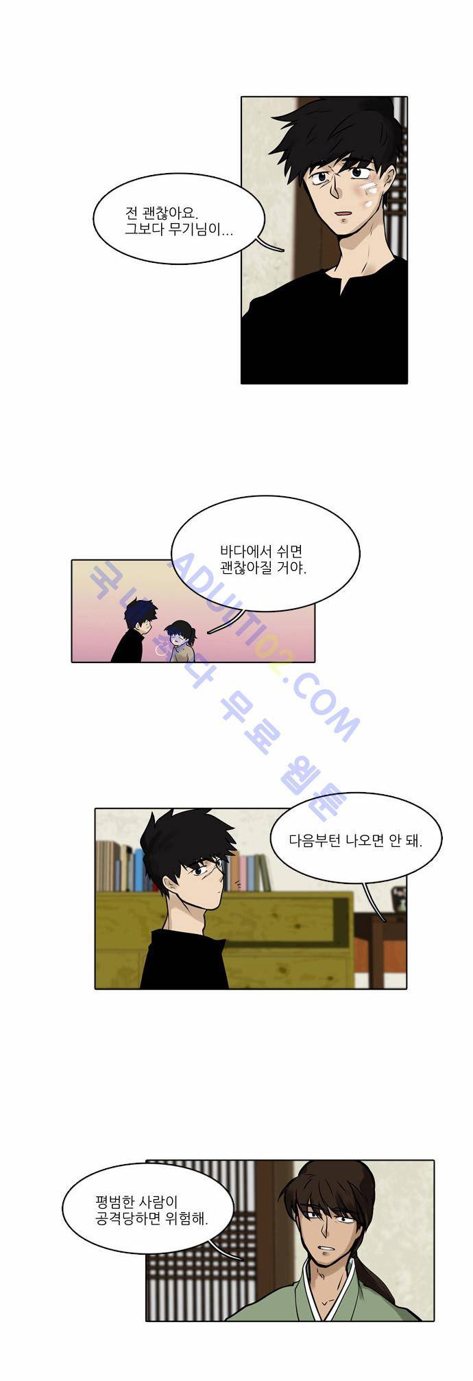 파도의 주인 33화 - 하늘 밑의 벌레 2