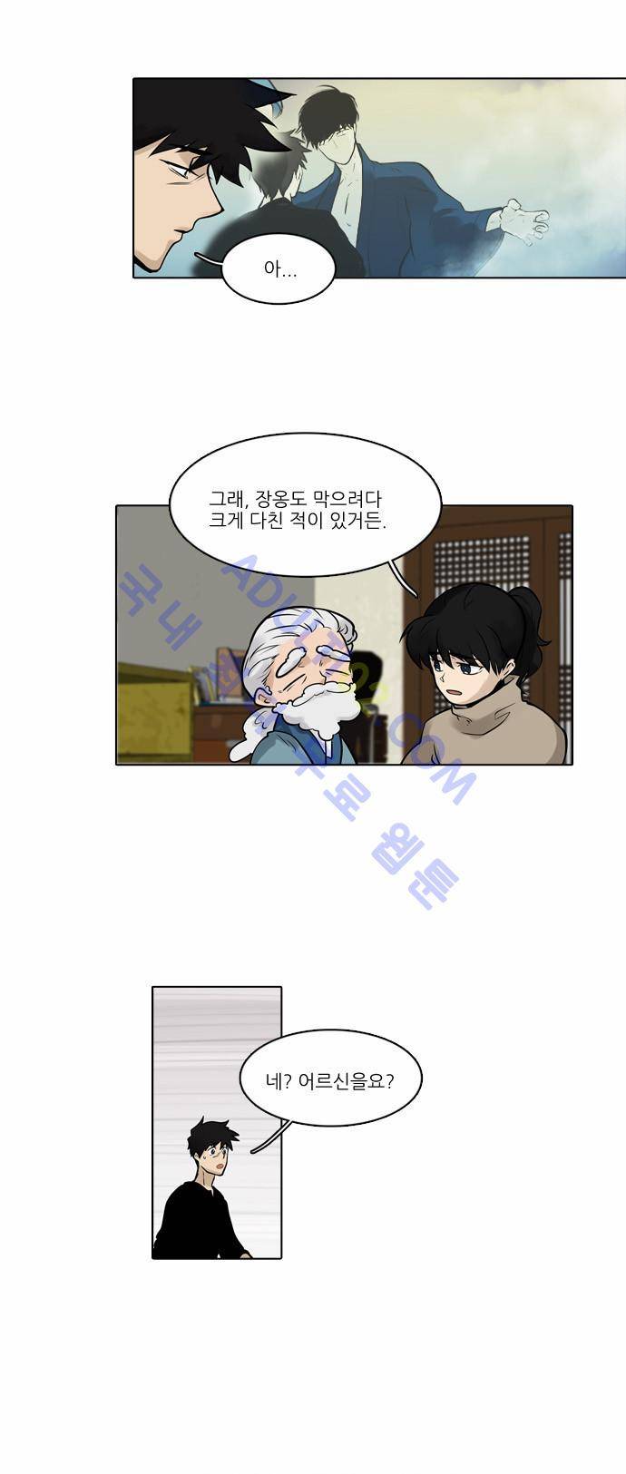 파도의 주인 33화 - 하늘 밑의 벌레 3