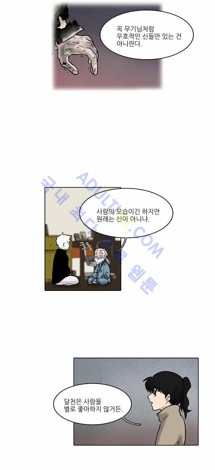 파도의 주인 33화 - 하늘 밑의 벌레 4