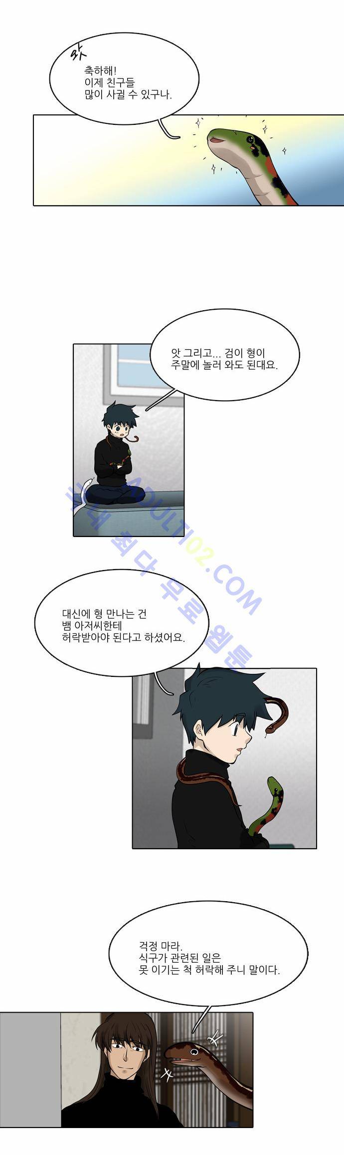 파도의 주인 41화 - 꽃은 웃어도.. 2