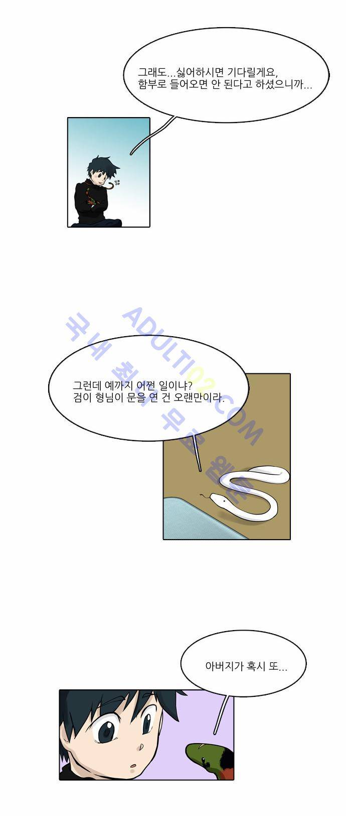 파도의 주인 41화 - 꽃은 웃어도.. 3