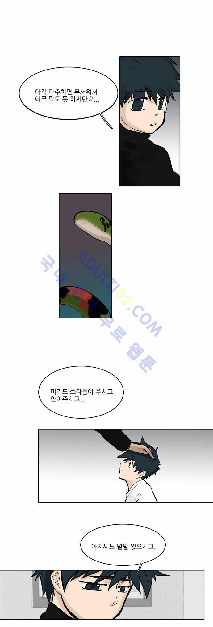 파도의 주인 41화 - 꽃은 웃어도.. 5