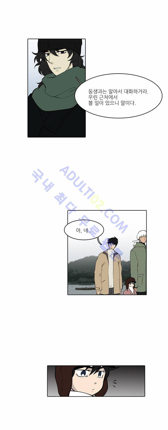파도의 주인 61화 - 사이비 (2) 2