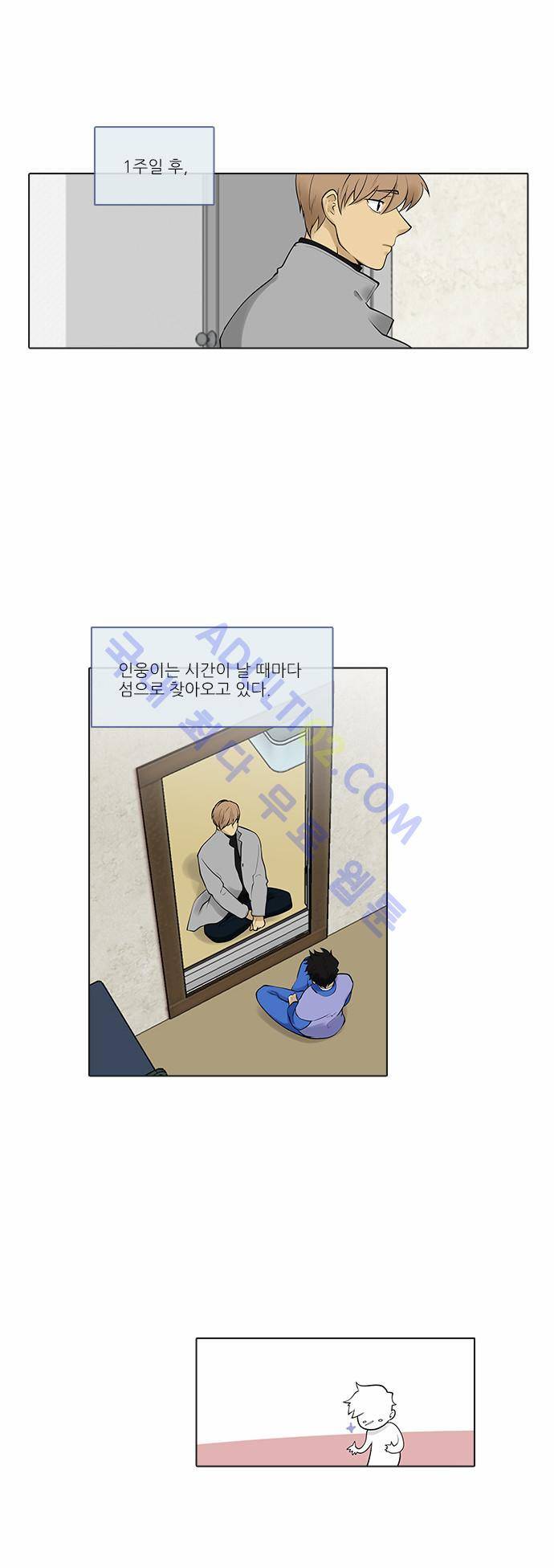 파도의 주인 81화 - 알을 두고 온 새의 마음 3