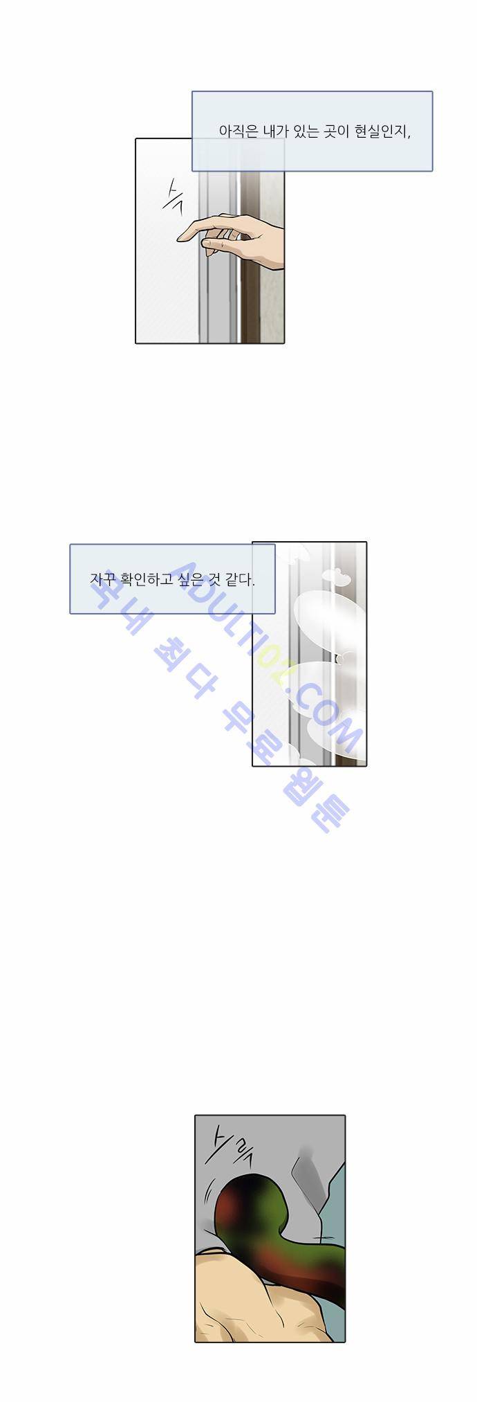 파도의 주인 81화 - 알을 두고 온 새의 마음 4