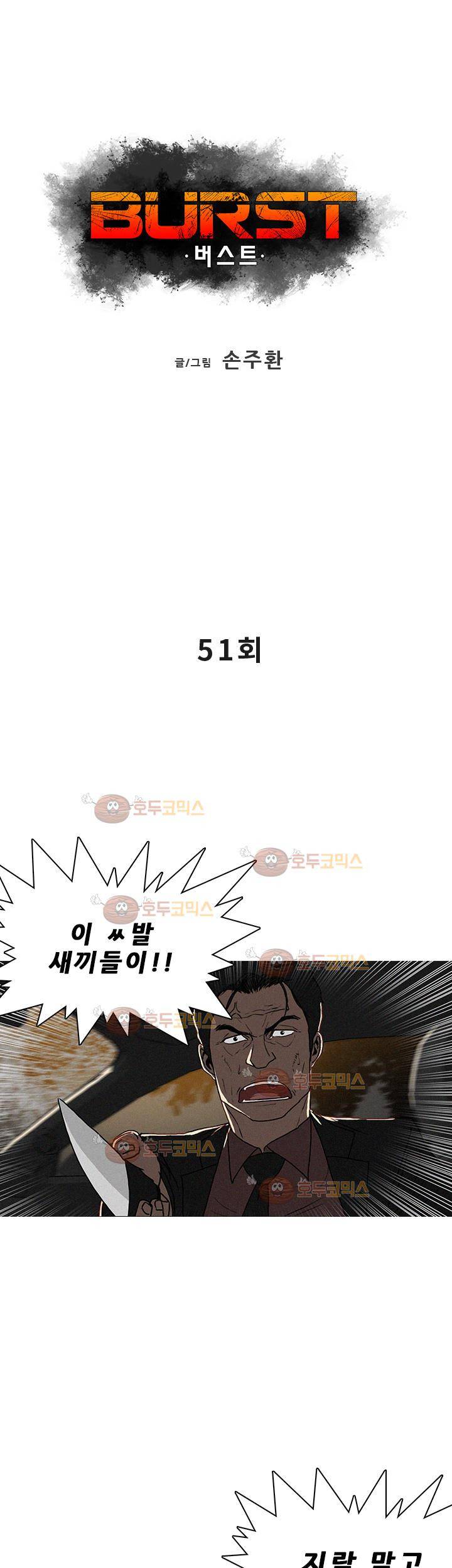 버스트 51화 1