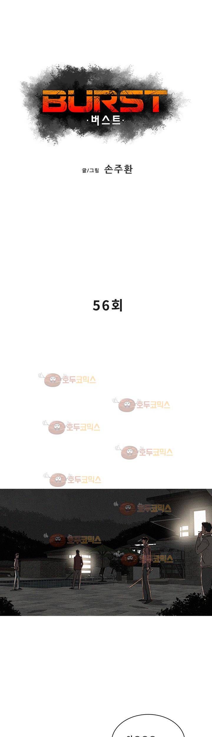 버스트 56화 1