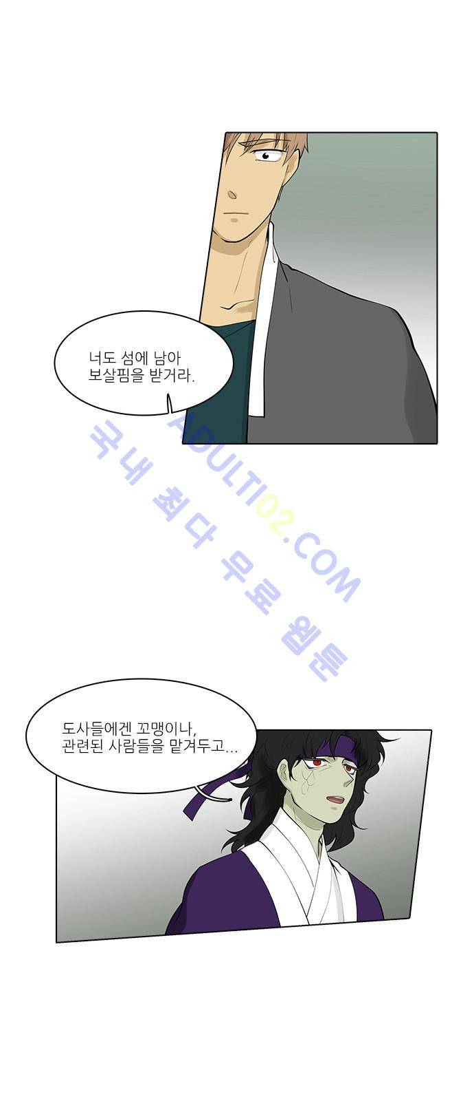 파도의 주인 107화 - 물이 묻다 13