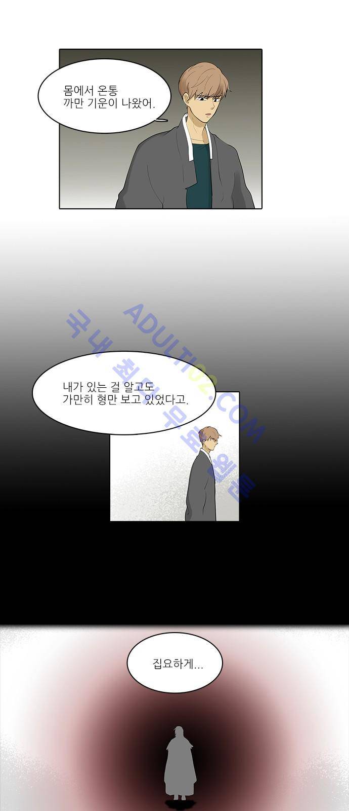파도의 주인 107화 - 물이 묻다 27